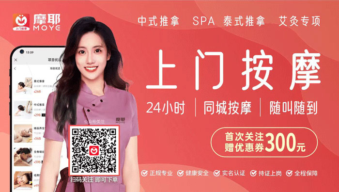 摩耶按摩上门APP首注册送300元