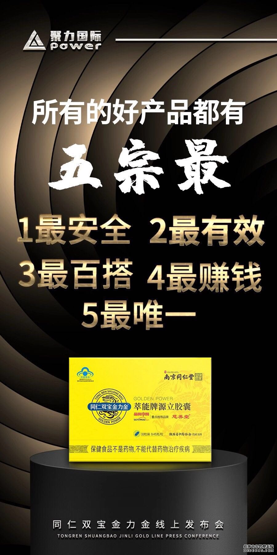 同仁双宝金力金正品多少钱一盒?有什么功效?