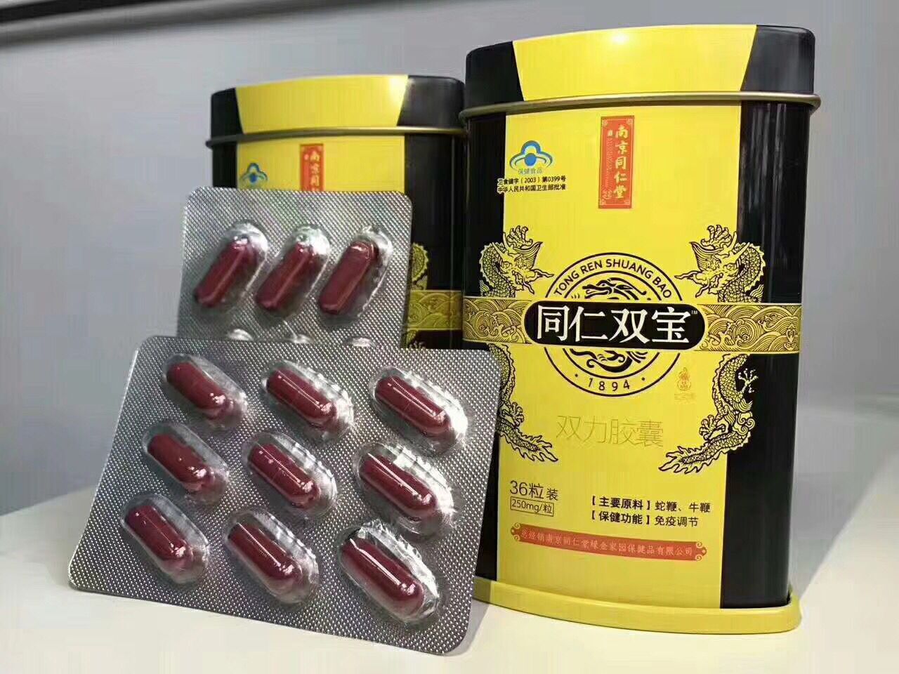 告诉你同仁双宝的蛇鞭关键成分的作用