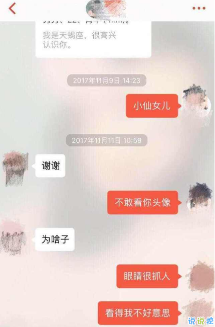 探探的女生真的漂亮吗 探探打招呼第一句聊天技巧16