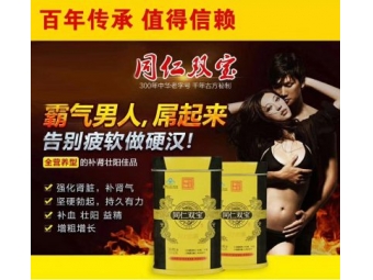 同仁双宝与其他保健品有什么区别
