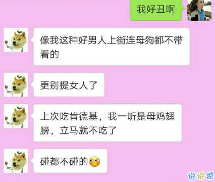 女朋友说自己丑怎么办怎么回答 女朋友说自己丑神回复经典幽默回答7