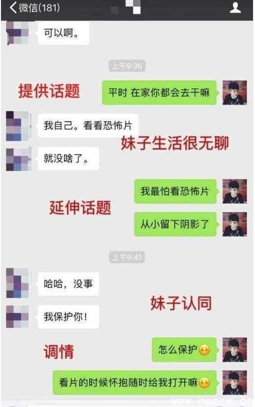 男生撩妹聊天套路对话,让女生欲罢不能主动想亲你 第3张