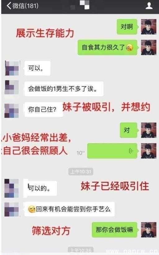 男生撩妹聊天套路对话,让女生欲罢不能主动想亲你 第4张