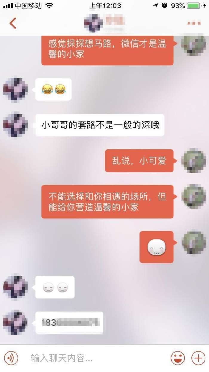 情商高的表现,没聊几句话女生就爱上他了? 第6张