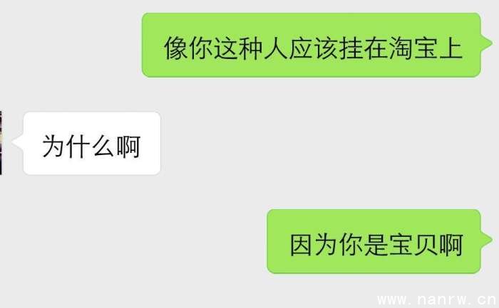 男生撩妹聊天套路对话,单身狗不懂的尽管吻我 第2张