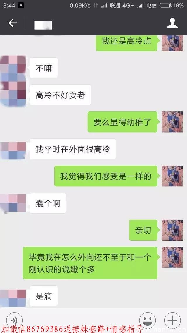 妹子高冷怎么办,教你三招让女神叫爸爸 第5张