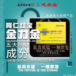 同仁双宝金力金胶囊成分有激素吗？